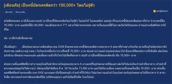อุทาหรณ์ ! สำเนาบัตรประชาชนหลุด ตกเป็นหนี้บัตรเครดิตนับแสนบาท