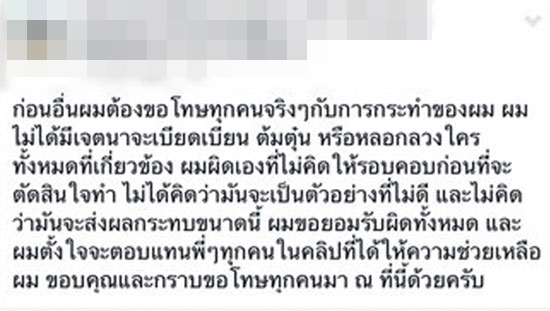 หนุ่มในกระทู้เที่ยวภูทับเบิกแบบไม่พกเงิน ขอโทษแล้ว หลังโดนรุมด่าเละ !
