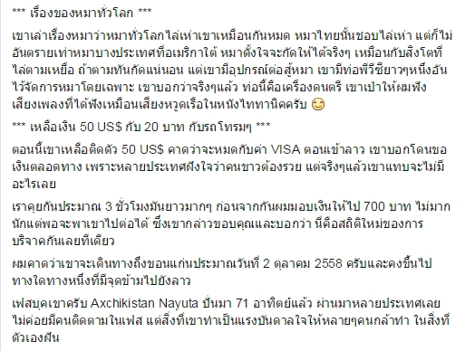 เปิดเรื่องราวสุดประทับใจ ของชายที่เดินทางรอบโลกด้วยความเร็ว 60 กม./วัน