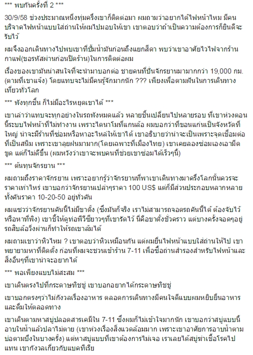 เปิดเรื่องราวสุดประทับใจ ของชายที่เดินทางรอบโลกด้วยความเร็ว 60 กม./วัน