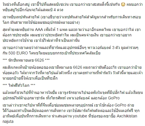 เปิดเรื่องราวสุดประทับใจ ของชายที่เดินทางรอบโลกด้วยความเร็ว 60 กม./วัน