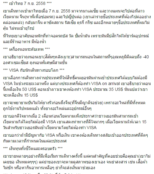 เปิดเรื่องราวสุดประทับใจ ของชายที่เดินทางรอบโลกด้วยความเร็ว 60 กม./วัน