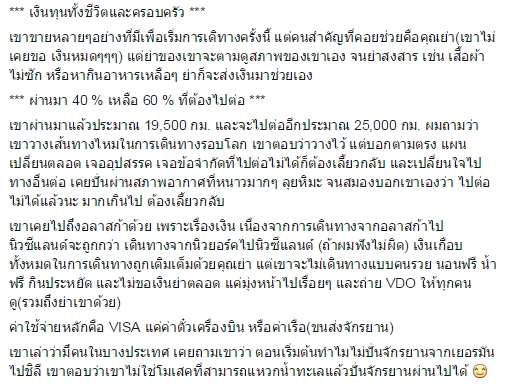 เปิดเรื่องราวสุดประทับใจ ของชายที่เดินทางรอบโลกด้วยความเร็ว 60 กม./วัน
