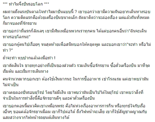 เปิดเรื่องราวสุดประทับใจ ของชายที่เดินทางรอบโลกด้วยความเร็ว 60 กม./วัน