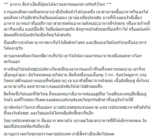 เปิดเรื่องราวสุดประทับใจ ของชายที่เดินทางรอบโลกด้วยความเร็ว 60 กม./วัน
