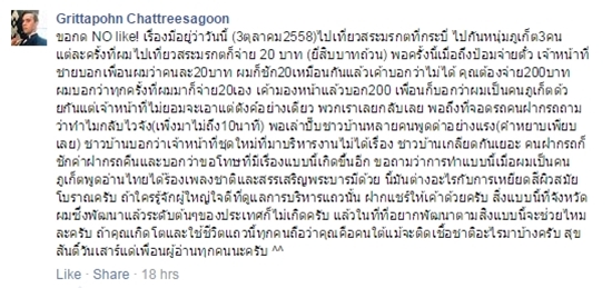 หนุ่มภูเก็ตโวย ไปเที่ยวสระมรกต โดนคิดราคาต่างชาติ ชาร์จ 10 เท่า !