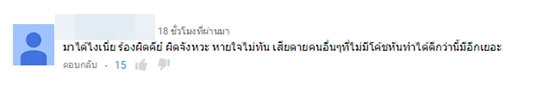 ไม่วายดราม่า ! โค้ชสิงโต โดนด่า หลังกดเลือกผู้เข้าแข่งขันไม่โดนใจคนดู