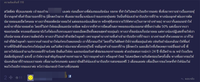 สาวปรี๊ดแตก ทำผมร้านดัง เสียเงิน 1,800 แต่ได้ทรงผมประหนึ่งหนูแทะ !!