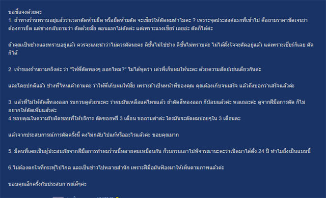 สาวปรี๊ดแตก ทำผมร้านดัง เสียเงิน 1,800 แต่ได้ทรงผมประหนึ่งหนูแทะ !!