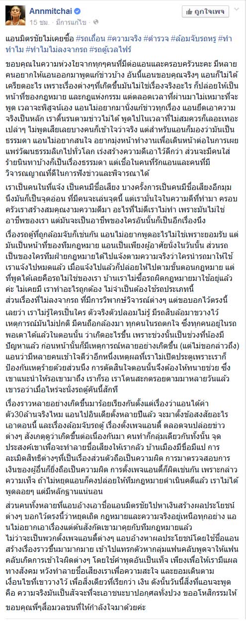 แอน มิตรชัย เคลื่อนไหวแล้ว โพสต์ความจริงเรื่องรถตู้-ค่าตัว 30 ล้าน 