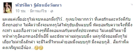 เปิดศึกเน็ตไอดอล ! พาง พัชร์สิตา แฉคลิปตบเดือด แอมมี่ บอกรักผัว 