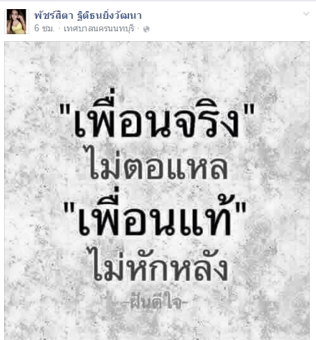 เปิดศึกเน็ตไอดอล ! พาง พัชร์สิตา แฉคลิปตบเดือด แอมมี่ บอกรักผัว