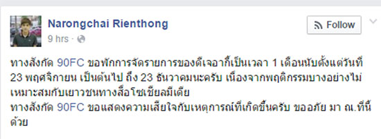 สั่งแบน ดีเจสาวโปรแกรมดัง 1 เดือน หลังถูกงัดภาพแฉอายุ 16 เข้าผับ-ขับรถ