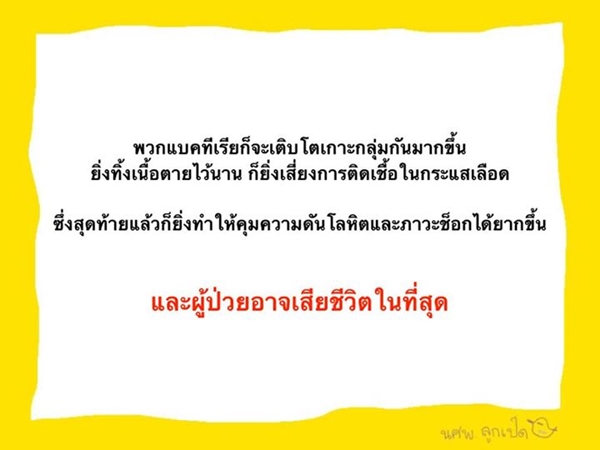 ความรู้ฉบับการ์ตูน อ่านแล้วจะเข้าใจ ทำไมต้องตัดขา ปอ ทฤษฎี
