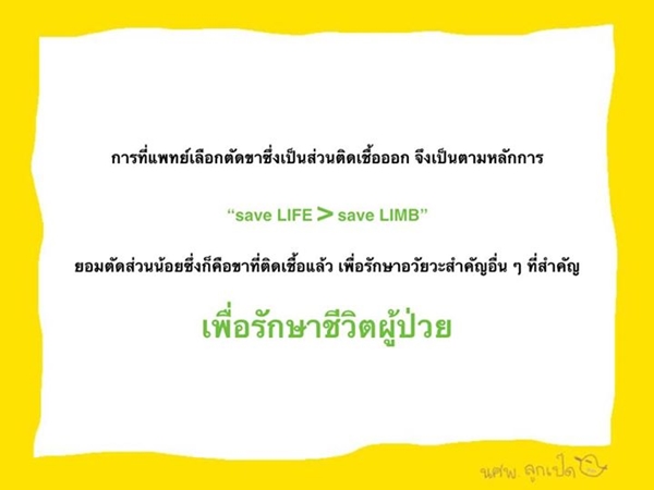 ความรู้ฉบับการ์ตูน อ่านแล้วจะเข้าใจ ทำไมต้องตัดขา ปอ ทฤษฎี