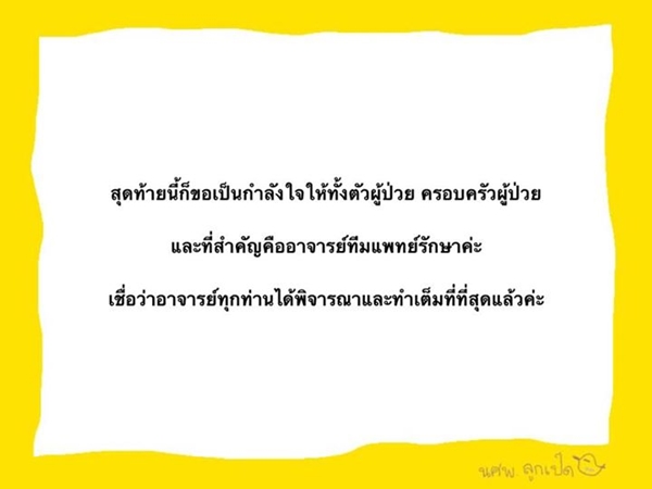 ความรู้ฉบับการ์ตูน อ่านแล้วจะเข้าใจ ทำไมต้องตัดขา ปอ ทฤษฎี