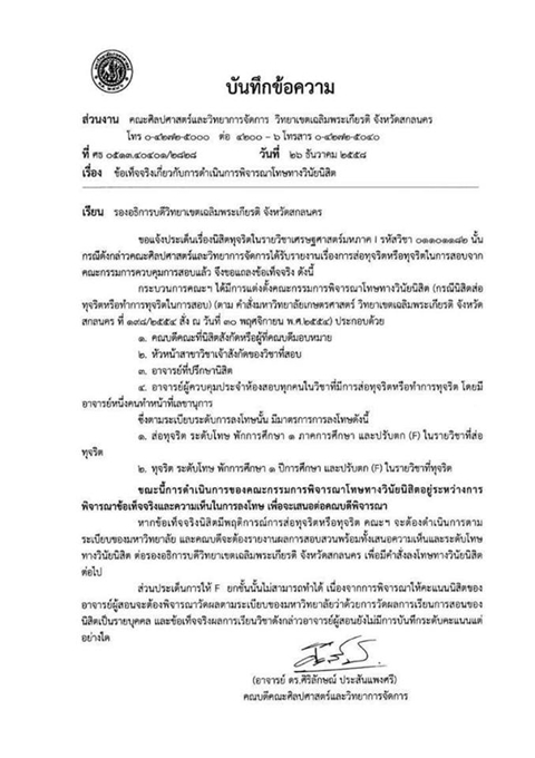 อาจารย์ยันไม่ได้แจก F ยกคลาส แค่กระตุ้นให้ทบทวนบทลงโทษเด็กโกงสอบ