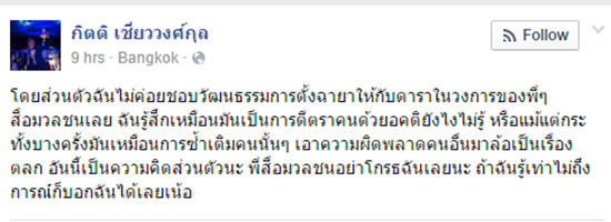 เกลือ เป็นต่อ ชี้ตั้งฉายาดารา เหมือนตีตราคนด้วยอคติ