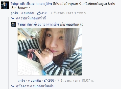 ไข่มุก-ข้าวโพด เดอะวอยซ์ 4 แค่คู่จิ้น หรือแฟนตัวจริง หวานกันซะขนาดนี้