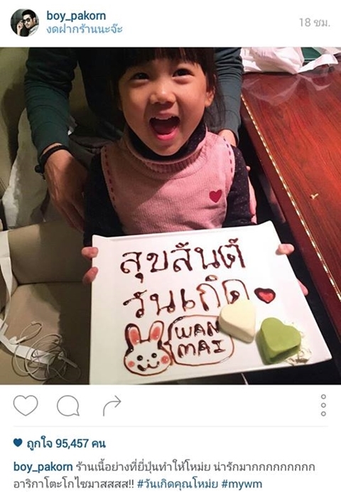 คำอวยพรซึ้ง ๆ จาก 3 เฮียและคุณแม่ถึง น้องวันใหม่ ในวันเกิดครบ 4 ขวบ