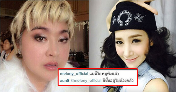 แตงโม โพสต์ IG บอก อ้วน รีเทิร์น 