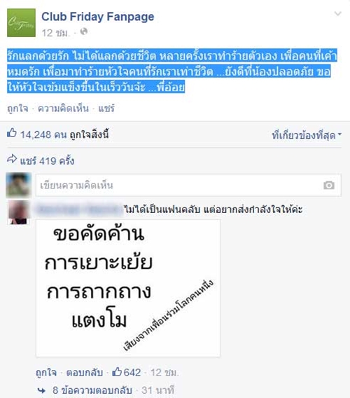 ดีเจพี่อ้อย โพสต์ให้กำลังใจ แตงโม ...รักแลกด้วยรัก ไม่ได้แลกด้วยชีวิต