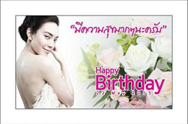 สารวัตรโจ้ อวยพรวันเกิด เมย์ พิชญ์นาฎ ผ่านป้ายบิลบอร์ดกลางอนุสาวรียชัยฯ