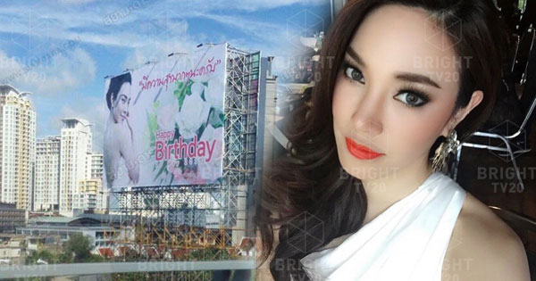 สารวัตรโจ้ อวยพรวันเกิด เมย์ พิชญ์นาฎ ผ่านป้ายบิลบอร์ดกลางอนุสาวรียชัยฯ