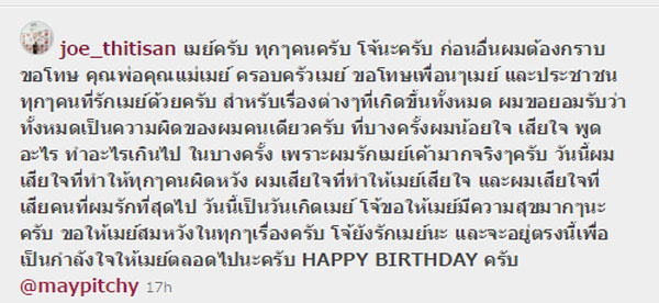สารวัตรโจ้ อวยพรวันเกิด เมย์ พิชญ์นาฎ ผ่านป้ายบิลบอร์ดกลางอนุสาวรียชัยฯ