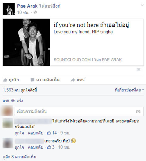 เป้ อารักษ์ แต่งเพลง ถ้าเธอไม่อยู่ แด่ 11 ปีที่รู้จัก สิงห์ Sqweez Animal