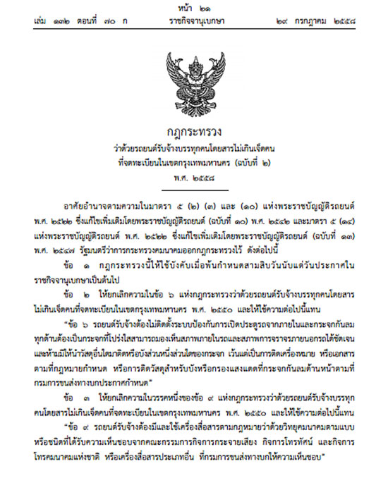  ประกาศปรับค่าแท็กซี่ใหม่ เริ่มต้น 50 สนามบิน 100-150 บาท