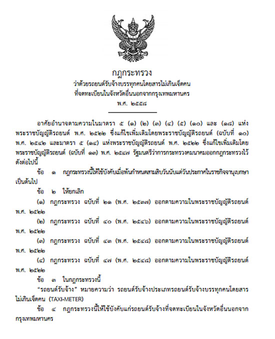 ประกาศปรับค่าแท็กซี่ใหม่ เริ่มต้น 50 สนามบิน 100-150 บาท