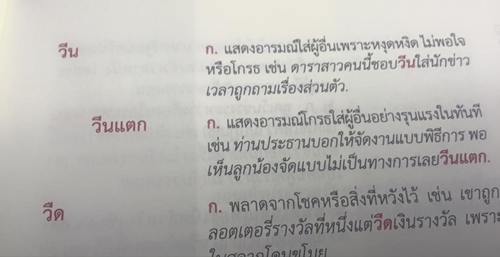 ต้องอ่าน !! พจนานุกรมคำใหม่ มาครบทั้ง จุ๊บุ, เบเบ, วีนแตก