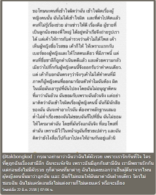 ตั๊ก บงกช