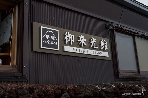 ข้อมูลแน่น ๆ ครั้งหนึ่งในชีวิตต้องพิชิตยอดภูเขาไฟฟูจิ