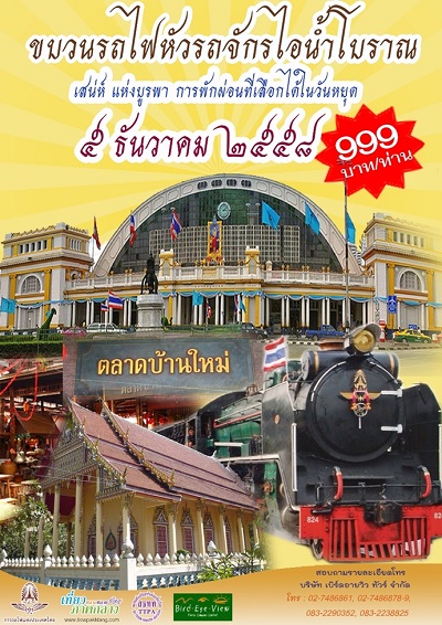 เที่ยววันพ่อ