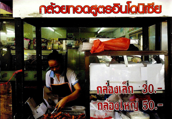 20 ร้านข้างถนนคนตรึม