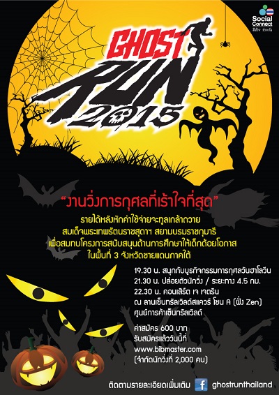 วันฮาโลวีน 2558