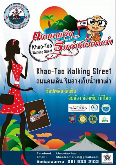 ช้อปเพลิน เดินชิล อิ่มท้อง ณ ถนนคนเดินริมอ่างเก็บน้ำเขาเต่า