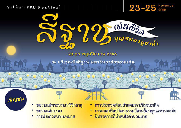 รวมสถานจัดงานลอยกระทง 2558