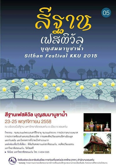 รวมสถานจัดงานลอยกระทง 2558