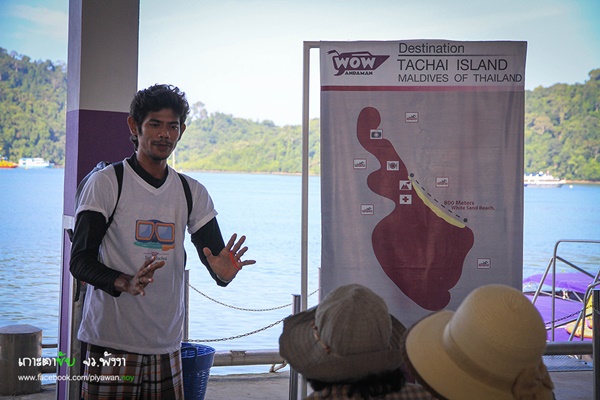 เกาะตาชัย