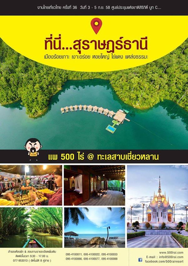 งานไทยเที่ยวไทย ครั้งที่ 36 งานไทยเที่ยวไทย ครั้งที่ 36