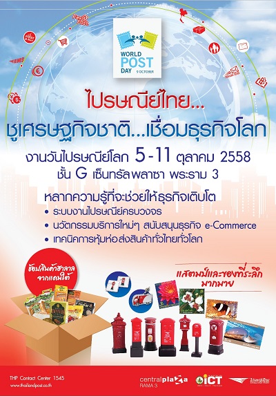 วันไปรษณีย์โลก