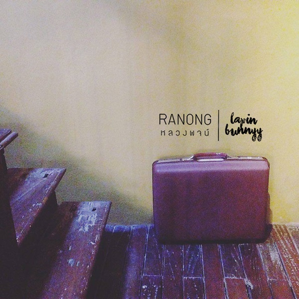 ที่เที่ยวในระนอง