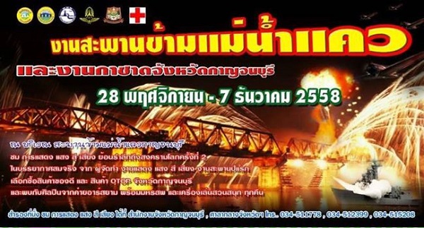 งานสัปดาห์สะพานข้ามแม่น้ำแควฯ 2558