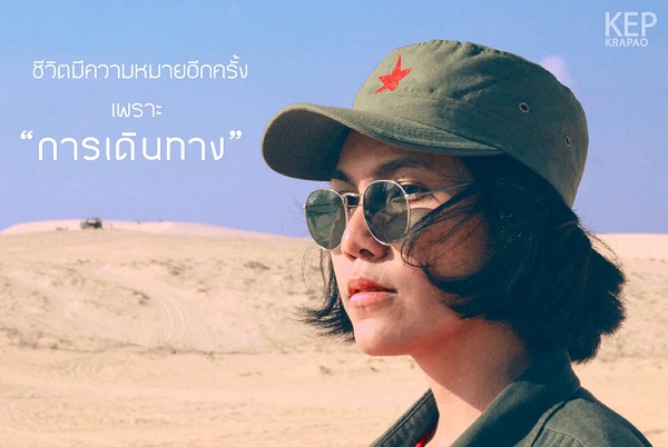 การเดินทาง