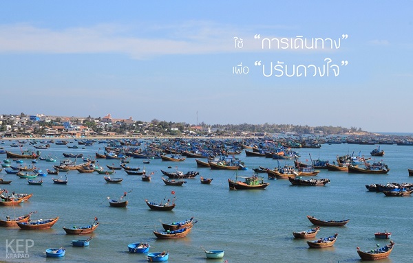 การเดินทาง