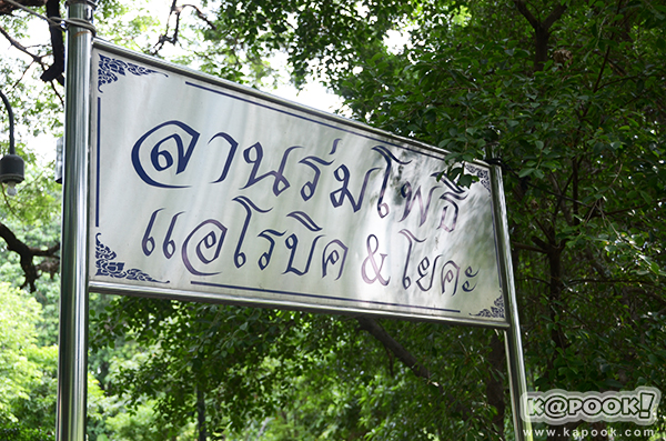 ย้อนรำลึกคติ ผ่านสถานที่หลังความตาย