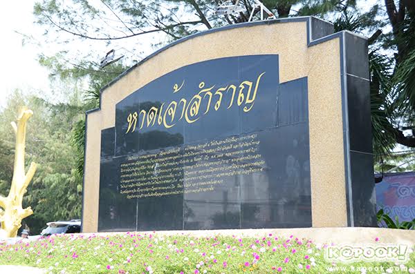 เทศกาลชมวาฬ  ทานปู หาดเจ้าสำราญ จ.เพชรบุรี
